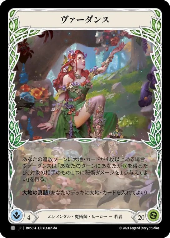 [014]【JP】ヴァーダンス/Verdance【ROS】[エレメンタル 魔術師][T]