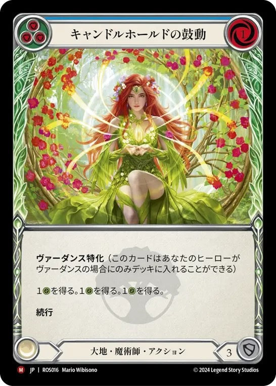 [016]【JP】キャンドルホールドの鼓動/Heartbeat of Candlehold【ROS】[大地 魔術師][M]