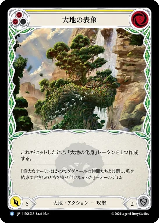 [037]【JP】大地の表象/Earth Form[黄]【ROS】[大地][R]