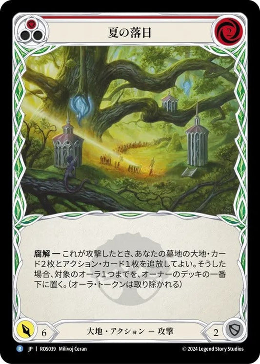 [039]【JP】夏の落日/Summer's Fall[赤]【ROS】[大地][R]
