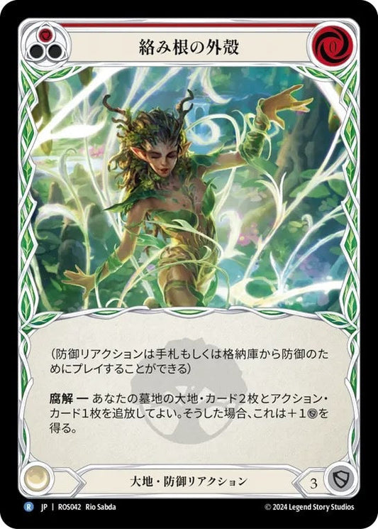 [042]【JP】絡み根の外殻/Rootbound Carapace[赤]【ROS】[大地][R]