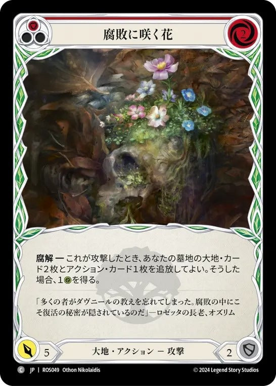 [049]【JP】腐敗に咲く花/Blossoming Decay[赤]【ROS】[大地][C]