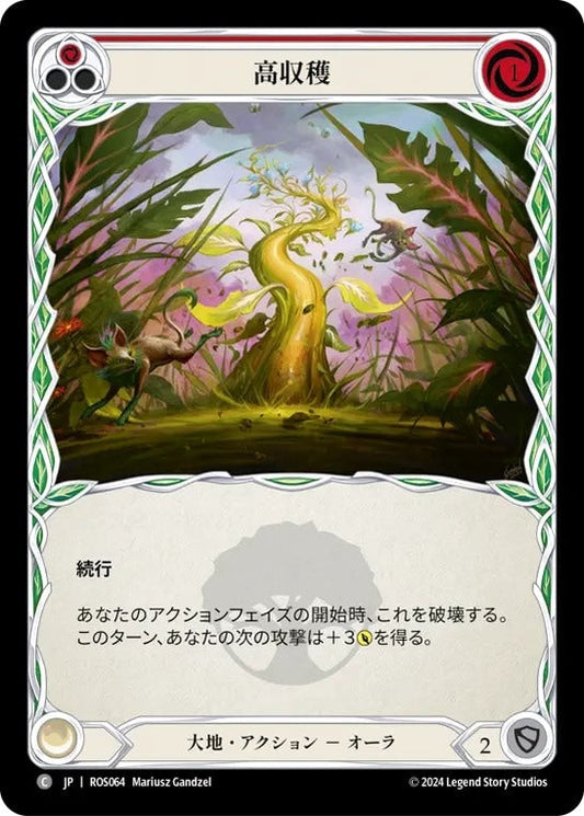 [064]【JP】高収穫/Strong Yield[赤]【ROS】[大地][C]
