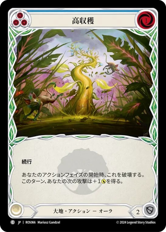 [066]【JP】高収穫/Strong Yield[青]【ROS】[大地][C]