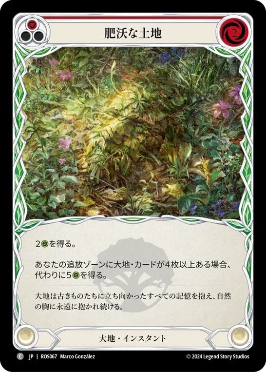 [067]【JP】肥沃な土地/Fertile Ground[赤]【ROS】[大地][C]