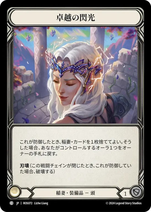 [072]【JP】卓越の閃光/Flash of Brilliance【ROS】[稲妻][C]