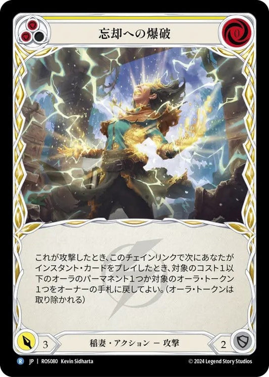 [080]【JP】忘却への爆破/Blast to Oblivion[黄]【ROS】[稲妻][R]