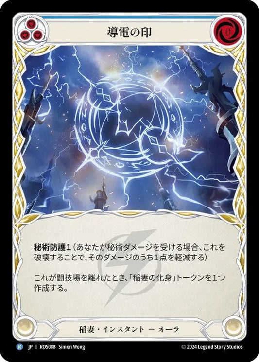 [088]【JP】導電の印/Sigil of Conductivity【ROS】[稲妻][R]
