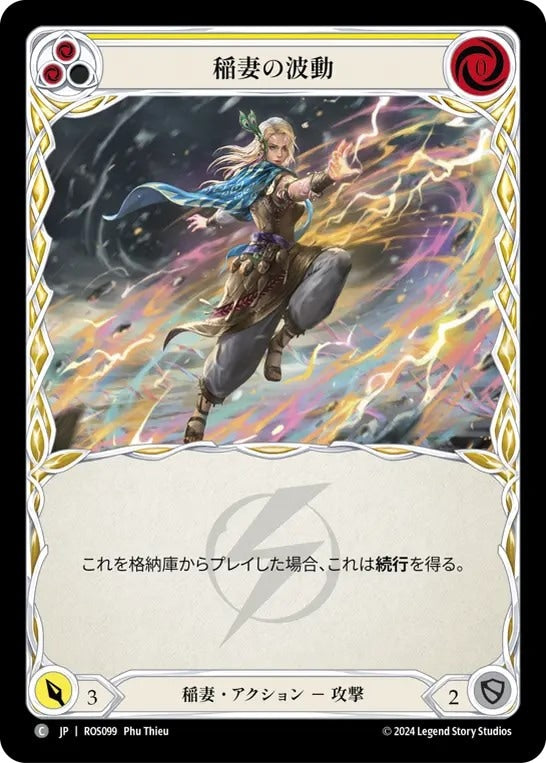[099]【JP】稲妻の波動/Lightning Surge[黄]【ROS】[稲妻][C]