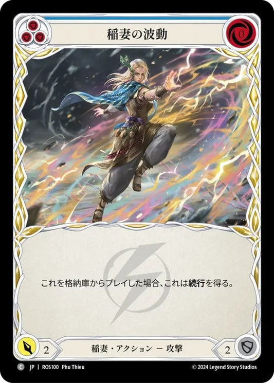 [100]【JP】稲妻の波動/Lightning Surge[青]【ROS】[稲妻][C]