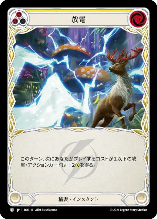 [111]【JP】放電/Electrostatic Discharge[黄]【ROS】[稲妻][C]