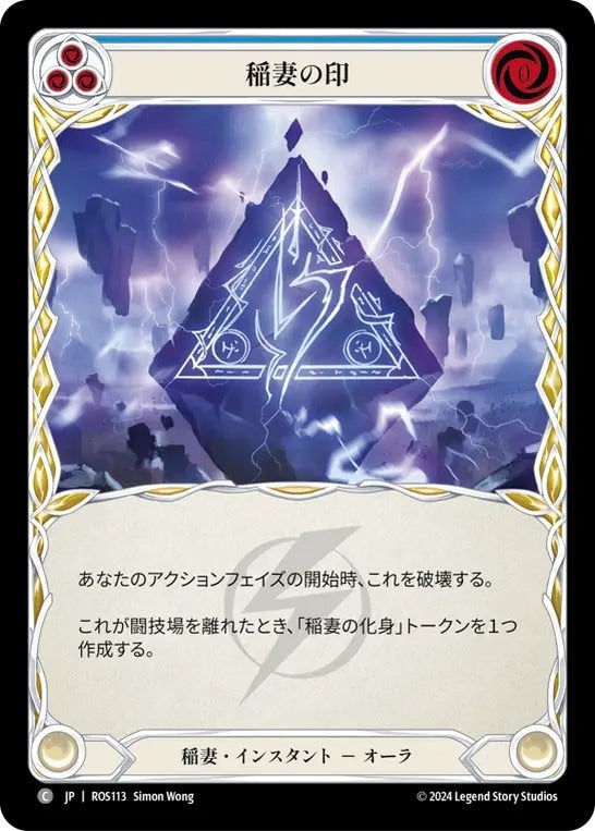 [113]【JP】稲妻の印/Sigil of Lightning【ROS】[稲妻][C]