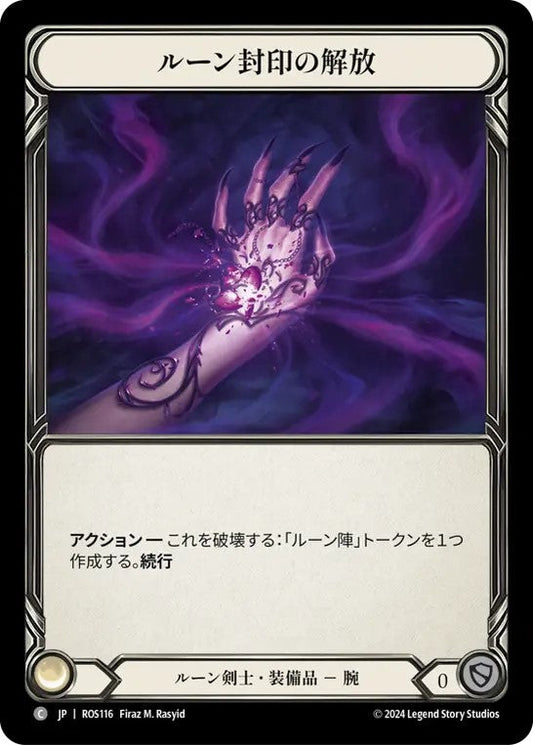 [116]【JP】ルーン封印の解放/Runehold Release【ROS】[ルーン剣士][C]
