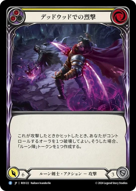 [122]【JP】デッドウッドでの烈撃/Splintering Deadwood[黄]【ROS】[ルーン剣士][R]