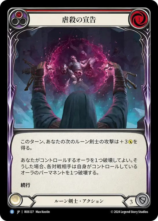[127]【JP】虐殺の宣告/Condemn to Slaughter[赤]【ROS】[ルーン剣士][R]