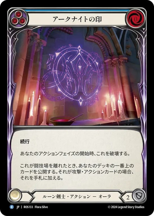[133]【JP】アークナイトの印/Sigil of the Arknight【ROS】[ルーン剣士][R]