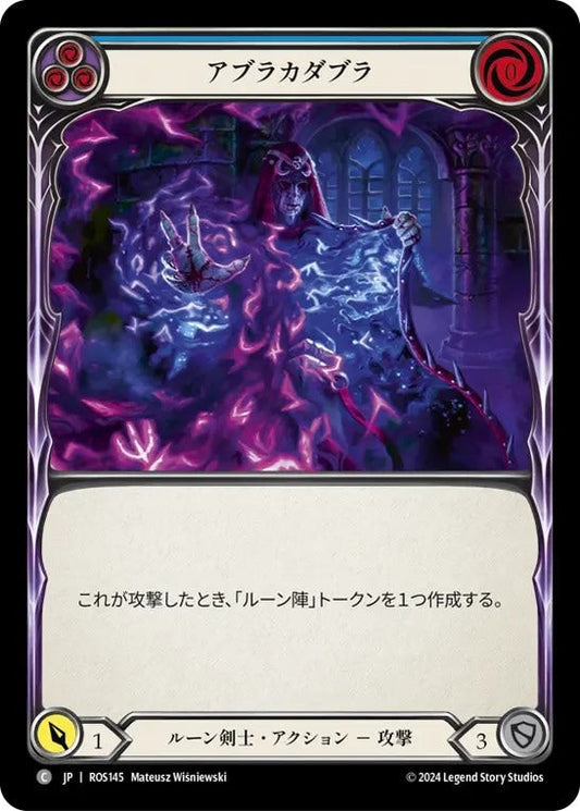 [145]【JP】アブラカダブラ/Hocus Pocus[青]【ROS】[ルーン剣士][C]