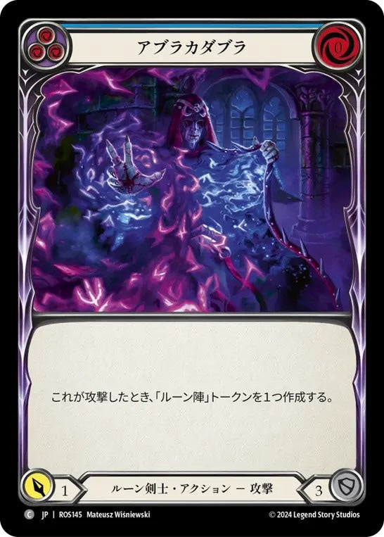 [145]【JP】アブラカダブラ/Hocus Pocus[青]【ROS】[ルーン剣士][C]
