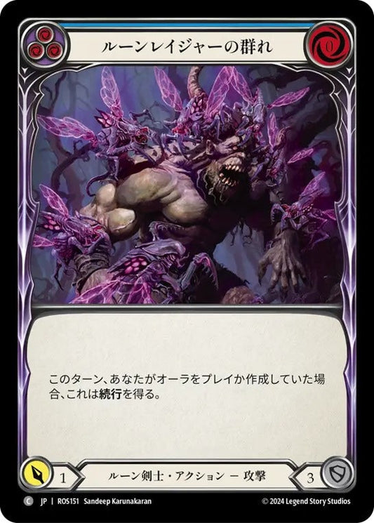 [151]【JP】ルーンレインジャーの群れ/Runerager Swarm[青]【ROS】[ルーン剣士][C]