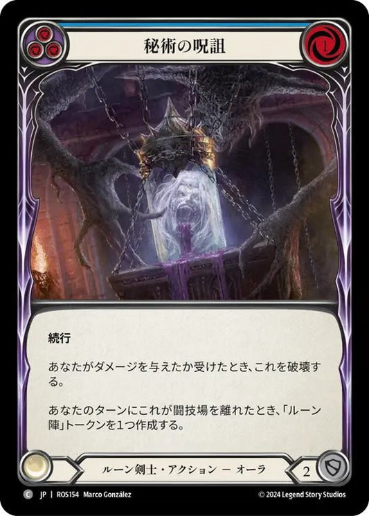 [154]【JP】秘術の呪詛/Arcane Cussing[青]【ROS】[ルーン剣士][C]