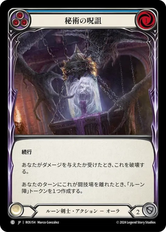 [154]【JP】秘術の呪詛/Arcane Cussing[青]【ROS】[ルーン剣士][C]