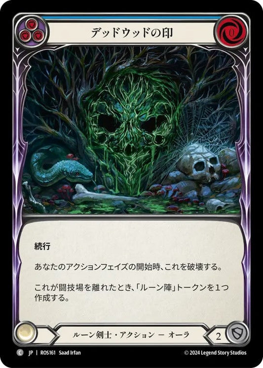 [161]【JP】デッドウッドの印/Sigil of Deadwood【ROS】[ルーン剣士][C]