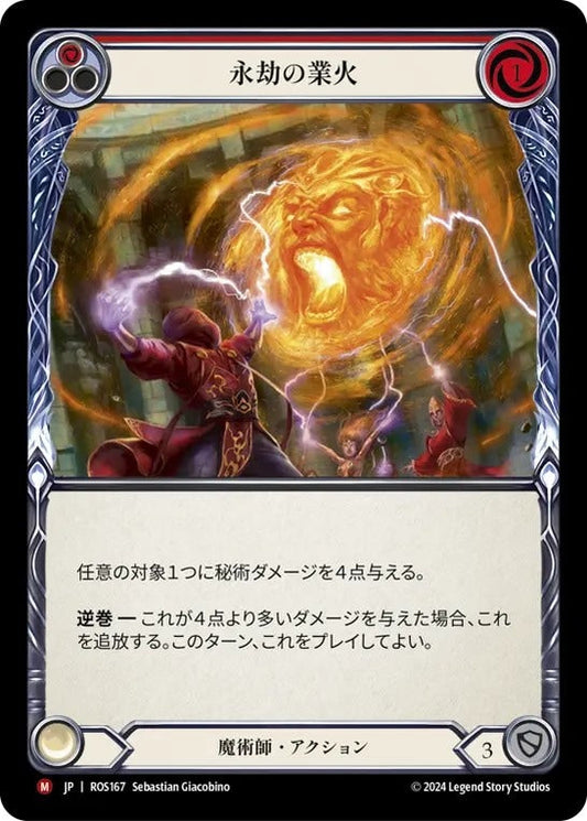 [167]【JP】永劫の業火/Eternal Inferno【ROS】[魔術師][M]