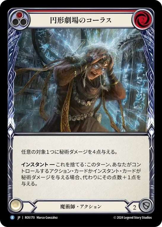 [170]【JP】円形劇場のコーラス/Chorus of the Amphitheater[赤]【ROS】[魔術師][R]