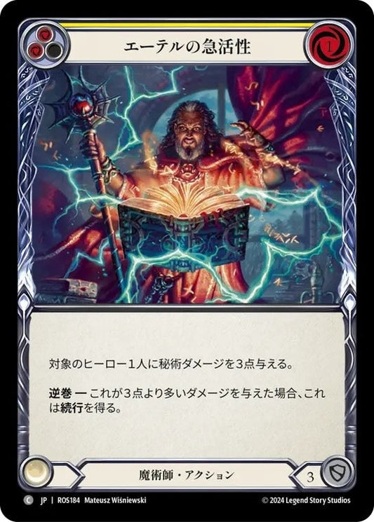 [184]【JP】エーテルの急活性/Aether Quickening[黄]【ROS】[魔術師][C]