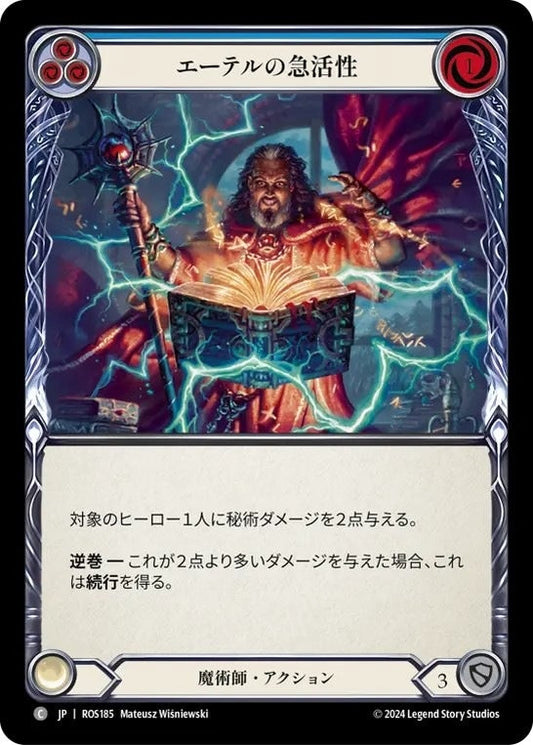 [185]【JP】エーテルの急活性/Aether Quickening[青]【ROS】[魔術師][C]