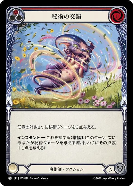 [186]【JP】秘術の交錯/Arcane Twining[赤]【ROS】[魔術師][C]