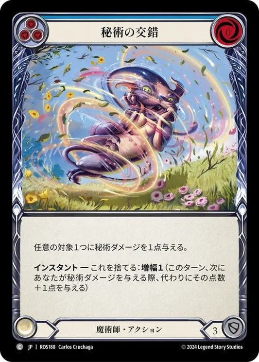 [188]【JP】秘術の交錯/Arcane Twining[青]【ROS】[魔術師][C]