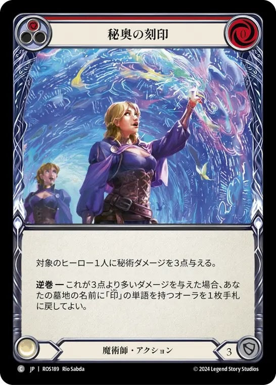 [189]【JP】秘奥の刻印/Etchings of Arcana[赤]【ROS】[魔術師][C]