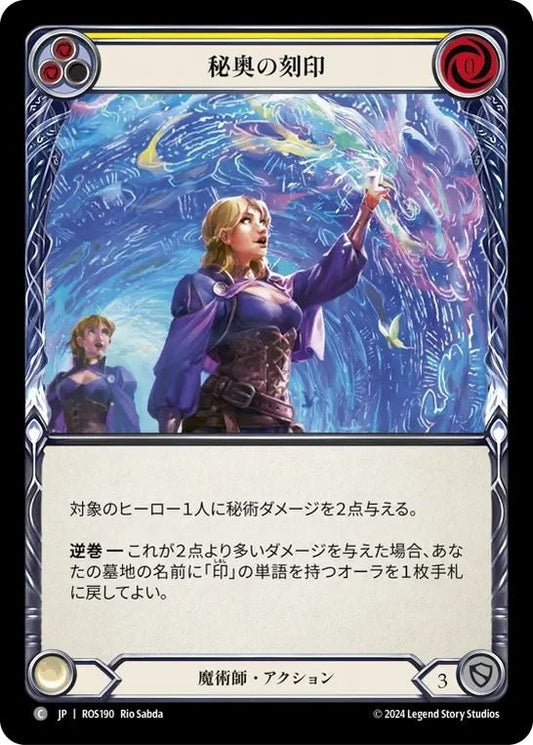 [190]【JP】秘奥の刻印/Etchings of Arcana[黄]【ROS】[魔術師][C]