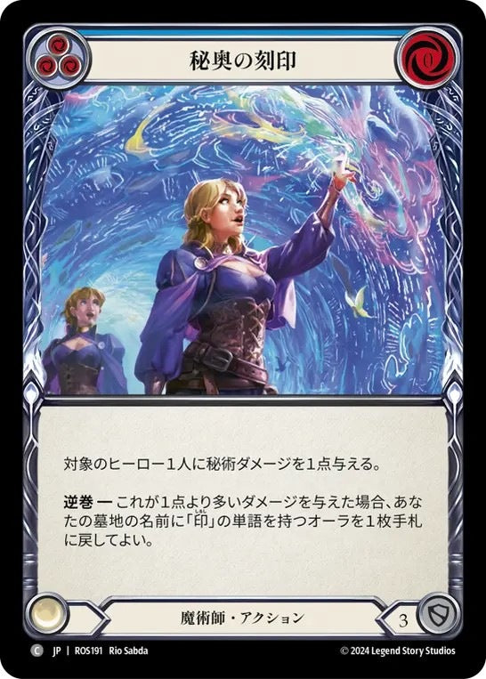 [191]【JP】秘奥の刻印/Etchings of Arcana[青]【ROS】[魔術師][C]