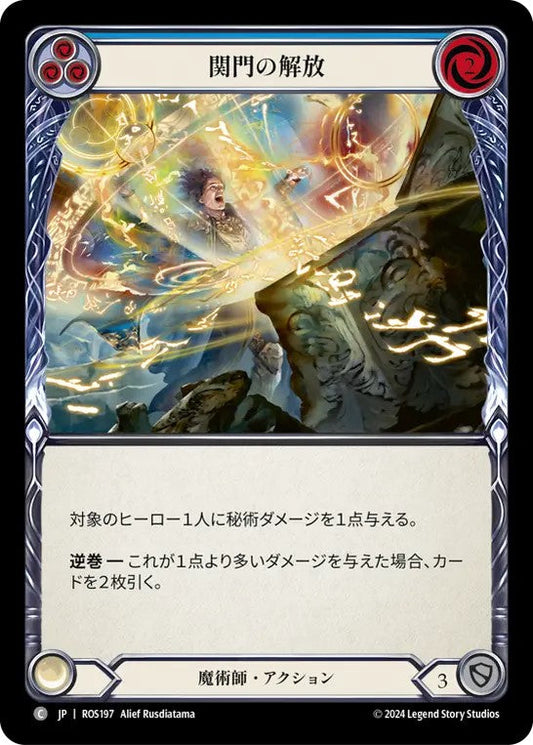 [197]【JP】関門の解放/Open the Flood Gates[青]【ROS】[魔術師][C]
