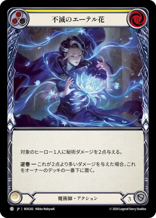 [202]【JP】不滅のエーテル花/Perennial Aetherbloom[黄]【ROS】[魔術師][C]
