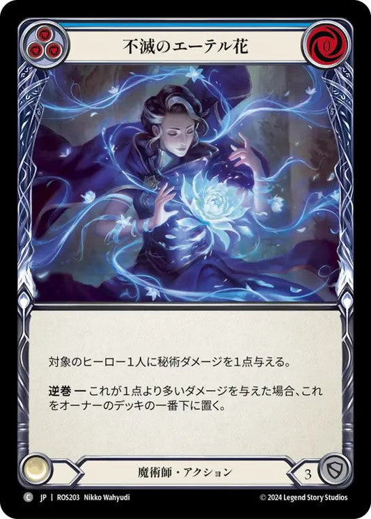 [203]【JP】不滅のエーテル花/Perennial Aetherbloom[青]【ROS】[魔術師][C]