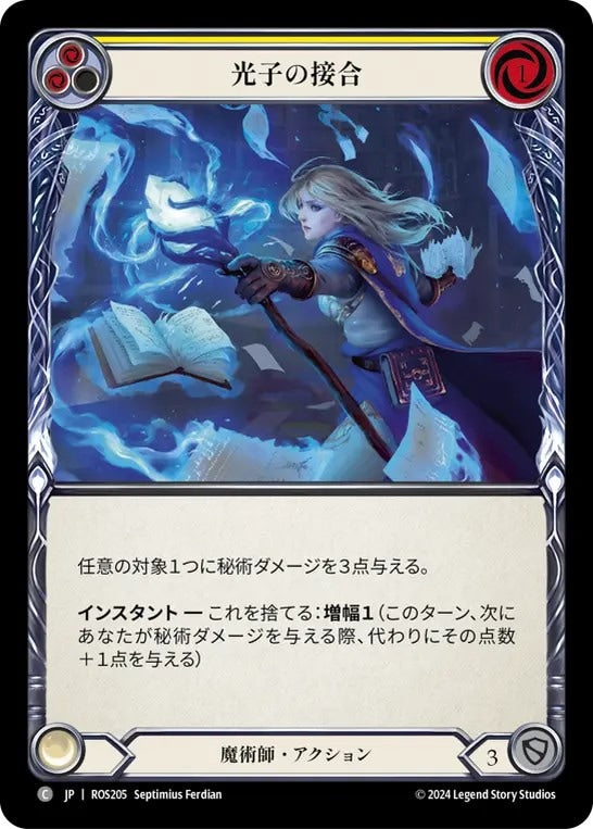 [205]【JP】光子の接合/Photon Splicing[黄]【ROS】[魔術師][C]