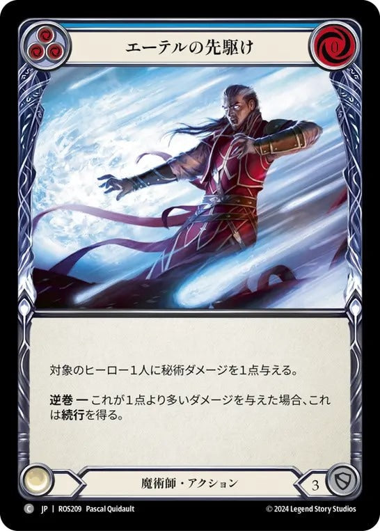 [209]【JP】エーテルの先駆け/Trailblazing Aether[青]【ROS】[魔術師][C]