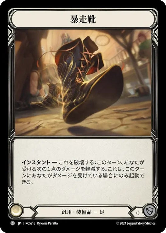 [215]【JP】暴走靴/Runaways【ROS】[汎用][C]