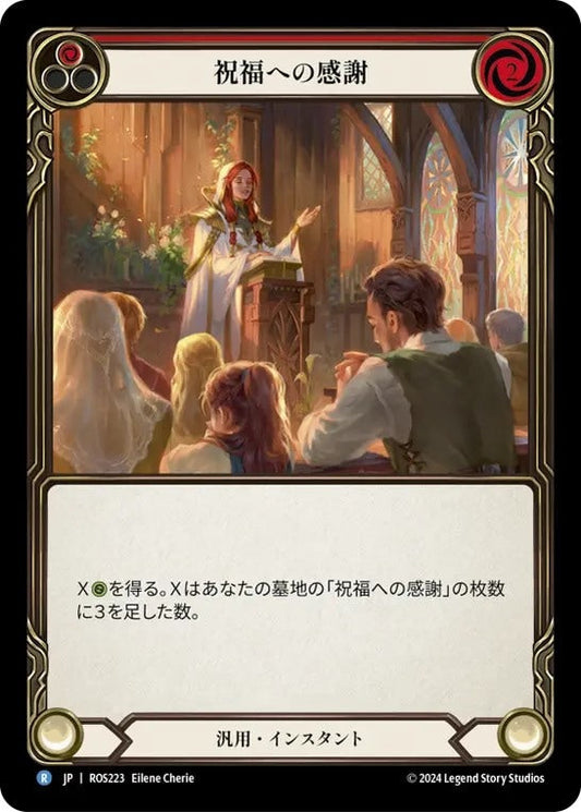 [223]【JP】祝福への感謝/Count Your Blessings[赤]【ROS】[汎用][R]