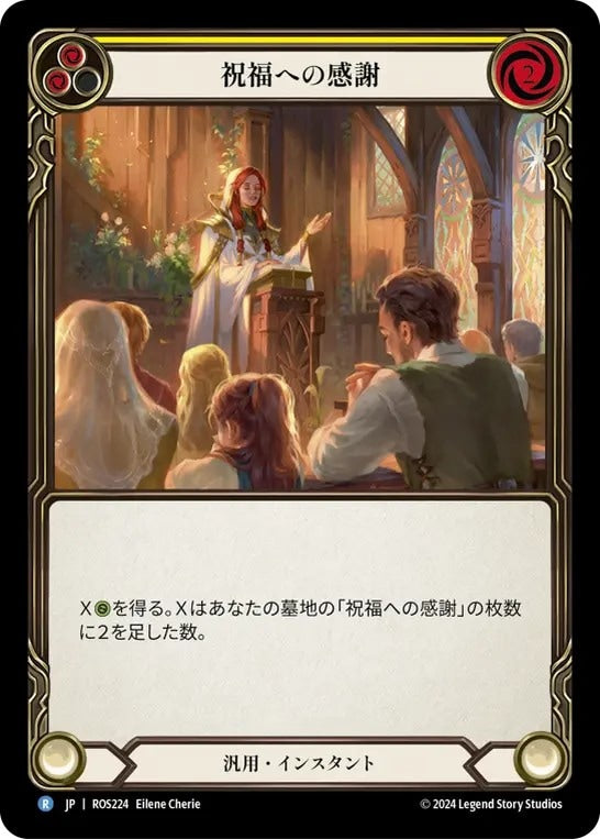 [224]【JP】祝福への感謝/Count Your Blessings[黄]【ROS】[汎用][R]