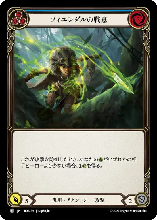 [229]【JP】フィエンダルの戦意/Fyendal's Fighting Spirit[青]【ROS】[汎用][C]