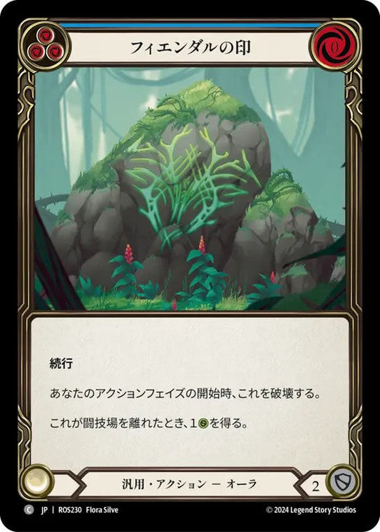 [230]【JP】フェンダルの印/Sigil of Fyendal【ROS】[汎用][C]