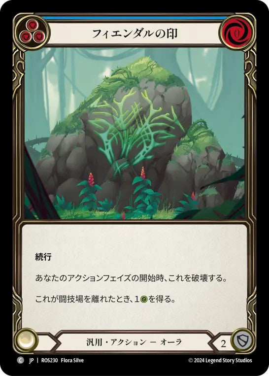 [230]【JP】フェンダルの印/Sigil of Fyendal【ROS】[汎用][C]