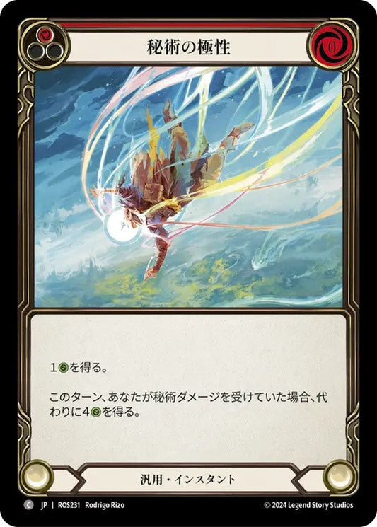 [231]【JP】秘術の極性/Arcane Polarity[赤]【ROS】[汎用][C]