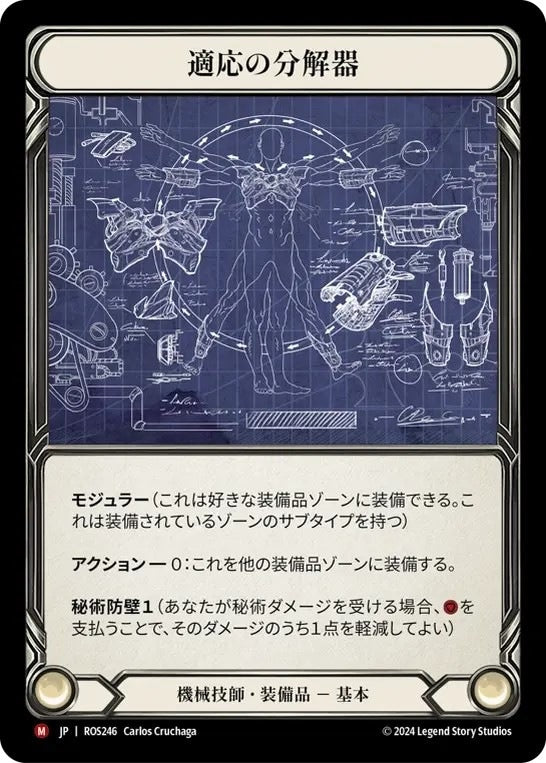 [246]【JP】適応の分解器/Adaptive Dissolver【ROS】[機械技師][M]