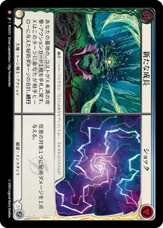 [253]【JP】新たな成長 + ショック/Regrowth + Shock【ROS】[ルーン剣士 大地 稲妻][M]