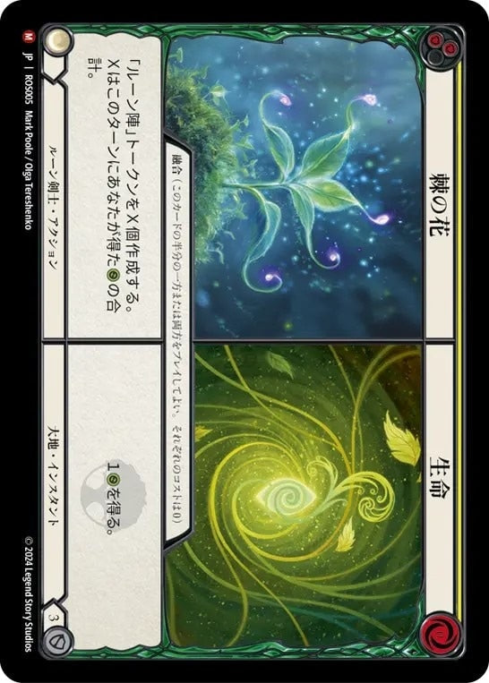 [005]【JP】【Rainbow Foil】棘の花 + 生命/Thistle Bloom + Life【ROS】[大地 ルーン剣士][M]